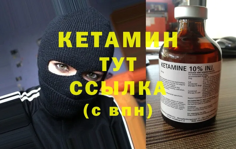 Кетамин ketamine  Сергач 